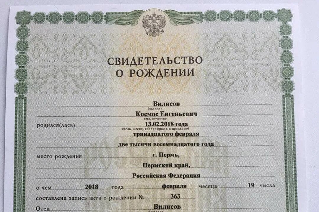 Можно ли купить свидетельство о рождении ребенка. Образец свидетельства о рождении ребенка РФ. Бланк свидетельства о рождении Россия. Свидетельство отреждении. Свидетельство ор ждении.