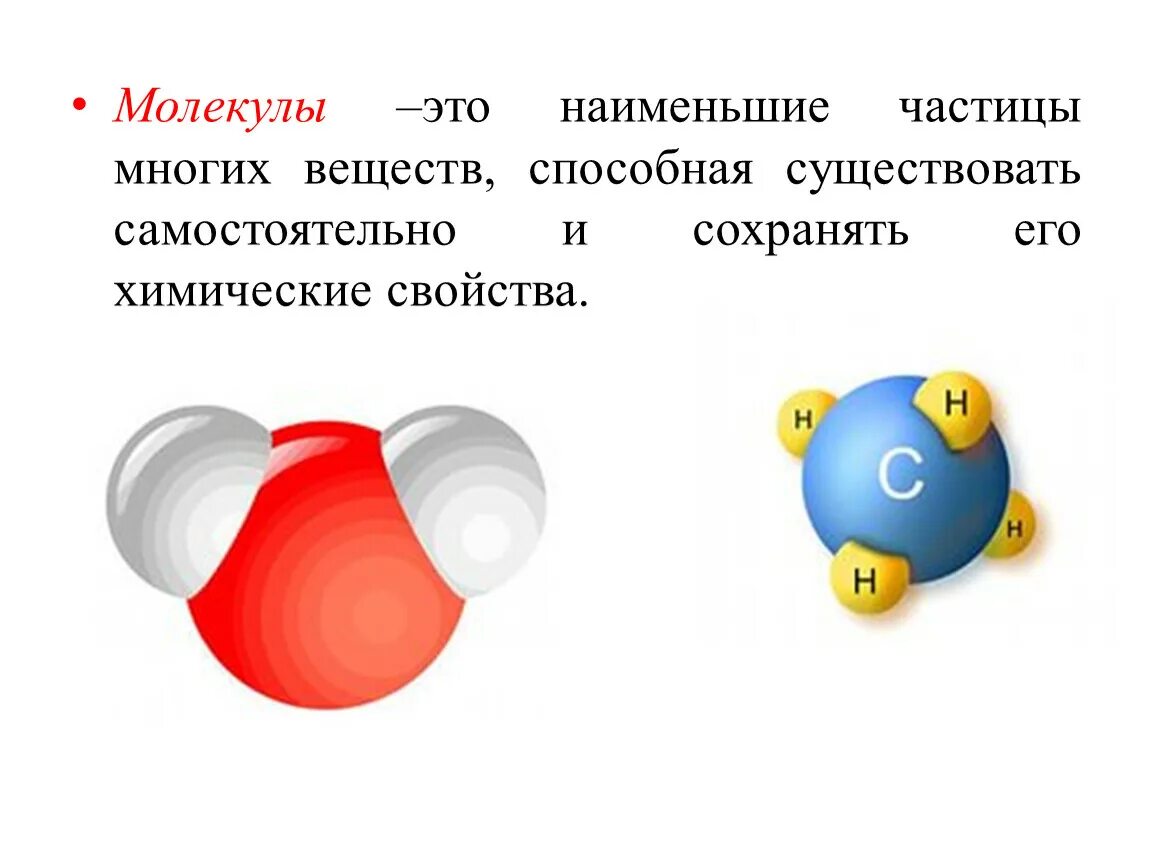 Молекула это мельчайшая частица. Атомы молекулы и ионы. Строение вещества. Атомы молекулы и ионы презентация.