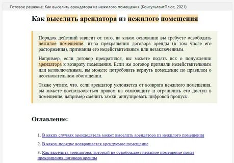 Можно выселить квартирантов зимой