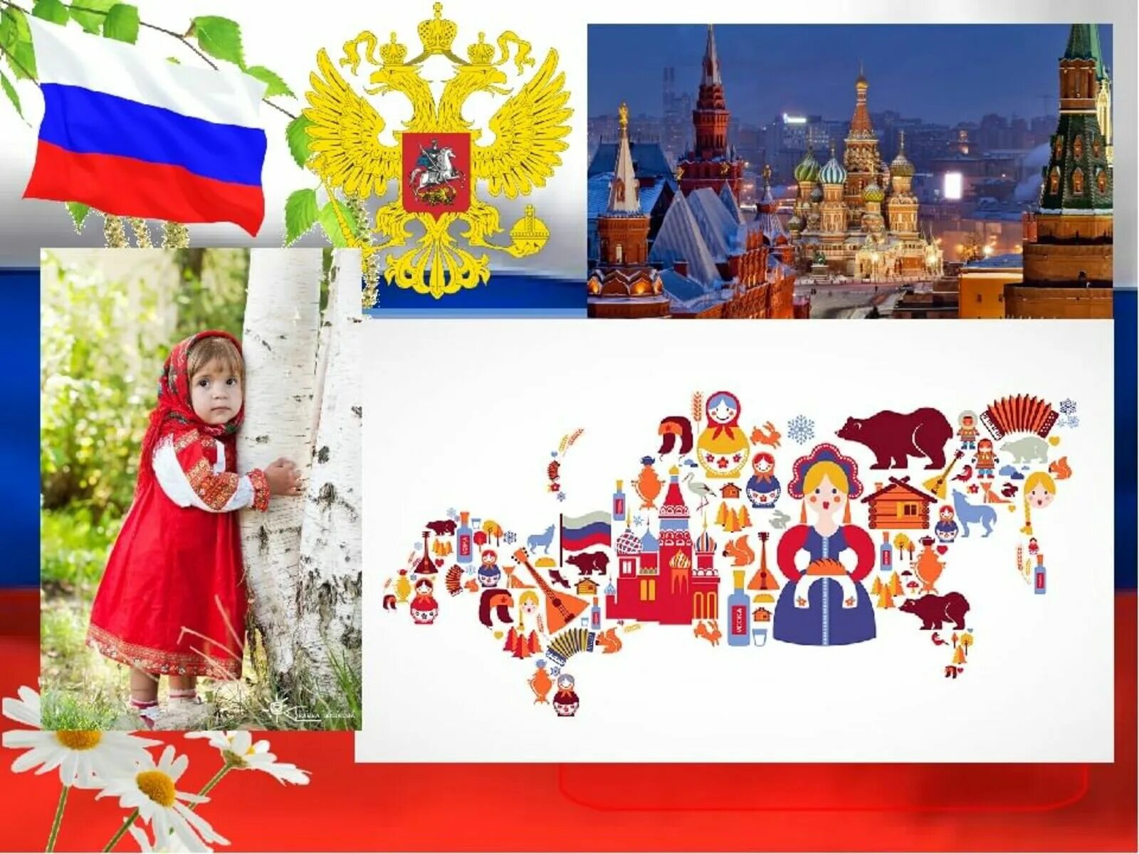 Символы России. Россия для детей. Россия картинки для детей. Символы нашей Родины России. Я люблю все страны