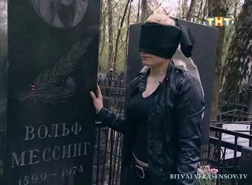 Мессинг вольф григорьевич востряковское кладбище. Вольф мессинг могила на востряковском кладбище. Вольф мессинг похоронен на востряковском кладбище. Вольф мессинг похоронен. Востряковское кладбище могила мессинга.