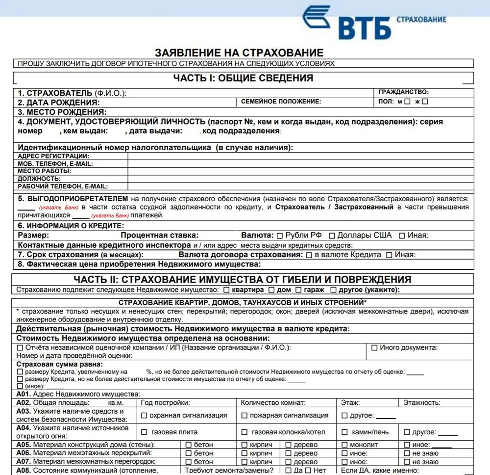 Заявление о страховании. Заявление на страхование образец. Заявление на страхование имущества. Заявление на страхование заполненное. Пункты страхового договора