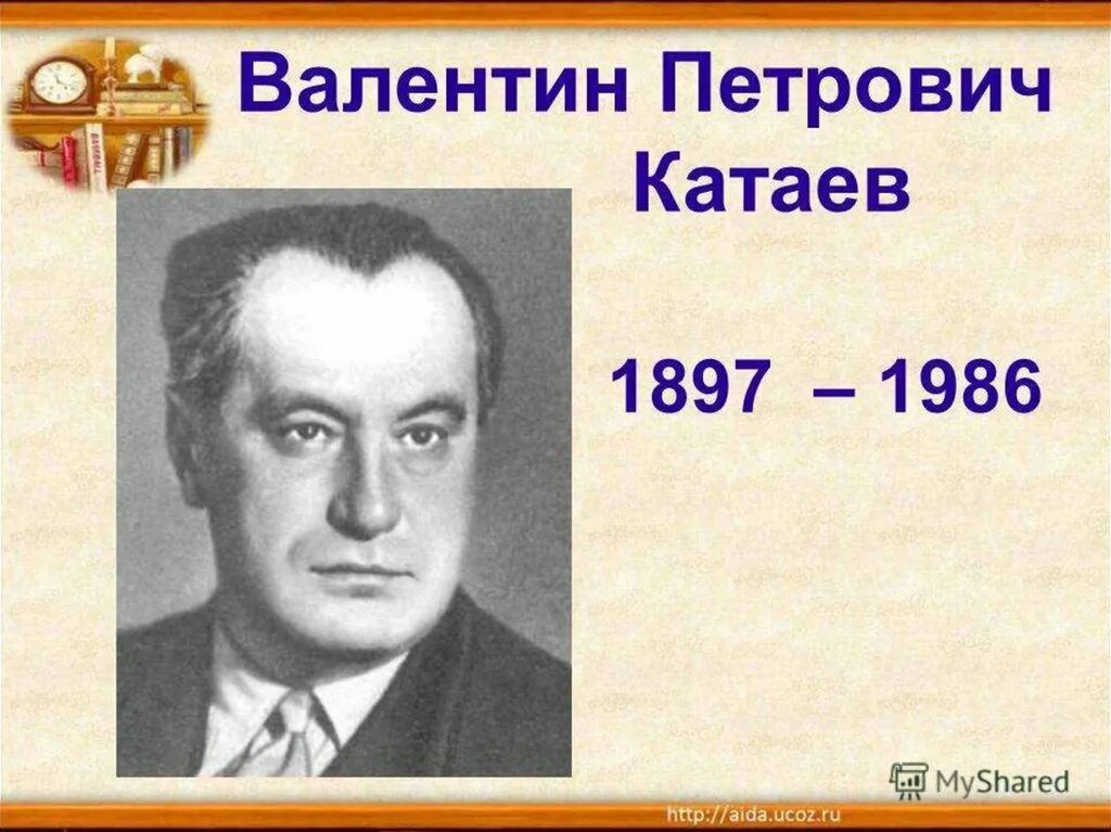 Произведения в г короленко в п катаева. Портрет писателя Катаева для детей. В П Катаев портрет.