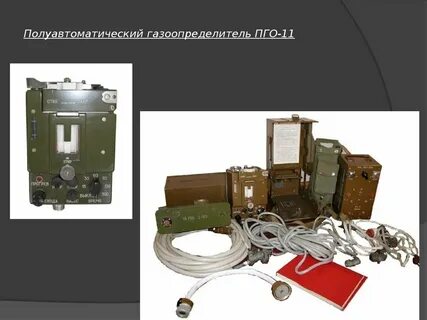 Прибор 11