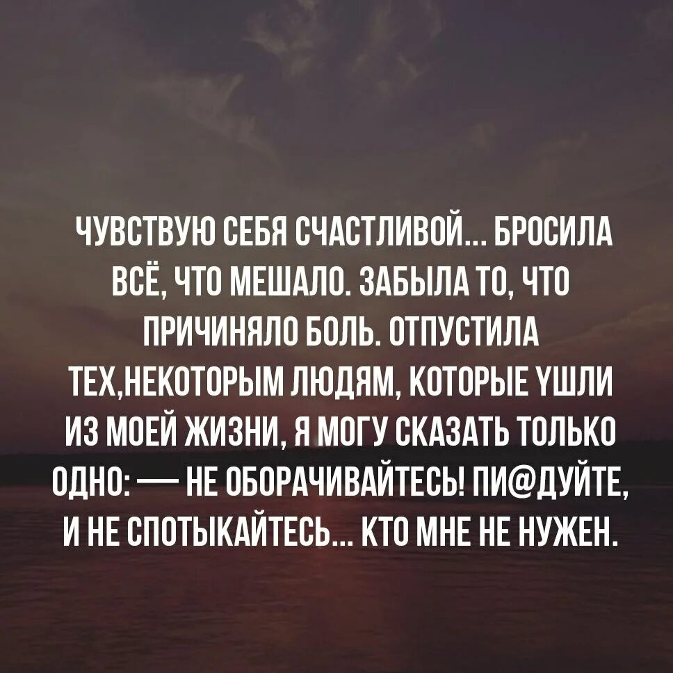 Я чувствую себя счастливой. Чувствовать себя счастливым. Чтобы почувствовать себя счастливым. Чувствую себя счастливой бросила все.