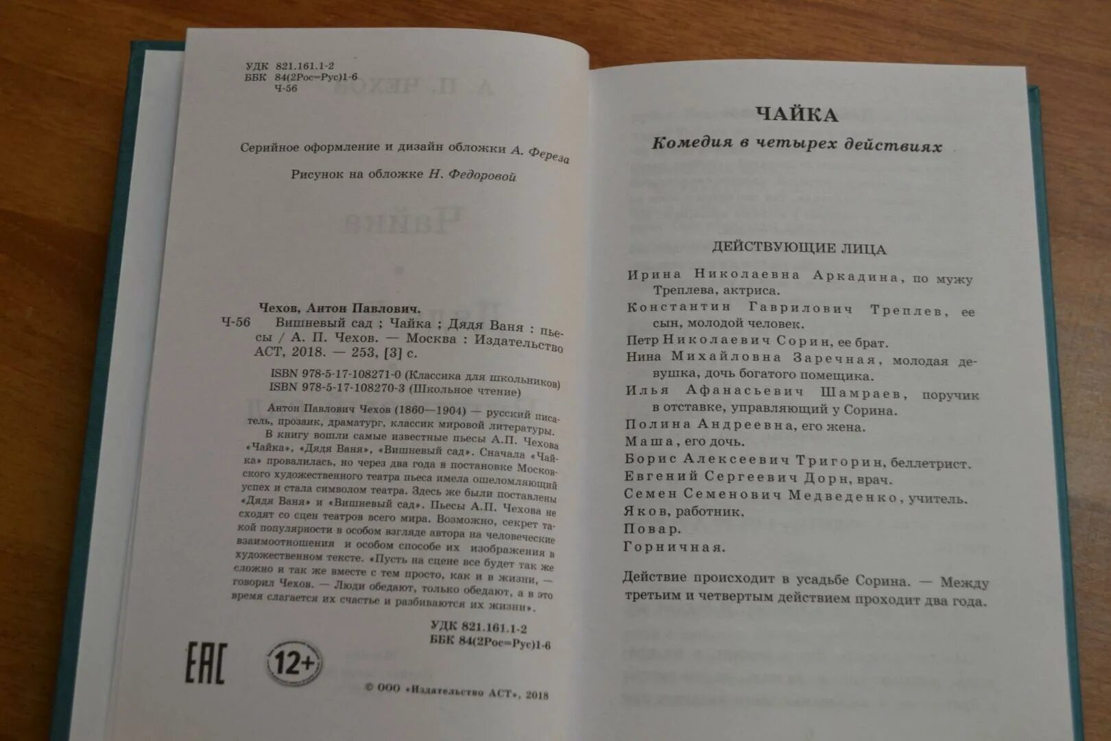 Чехов вишневый сад книга. Чехов вишневый сад количество страниц. Чехов дядя Ваня книга.