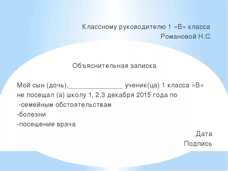 Объяснительная ребенку в школу. Объяснительная в школу об отсутствии ребенка образец. Записка в школу от родителей о пропуске занятий. Как писать записку классному руководителю. Как написать объяснительную записку в школу учителю образец.