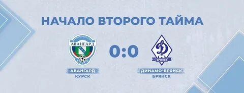 Динамо 2 динамо брянск