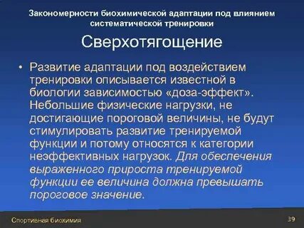 Закономерности адаптация