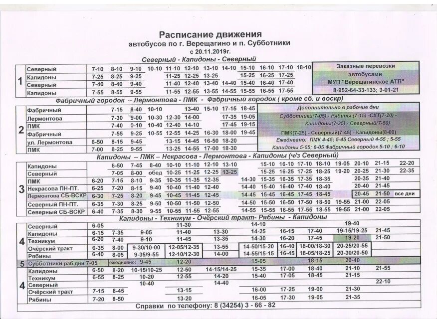 Расписание маршруток 16к. Расписание автобусов г Верещагино. Расписание автобусов Верещагино. Расписание автобусов по Верещагину. Расписание автобусов.