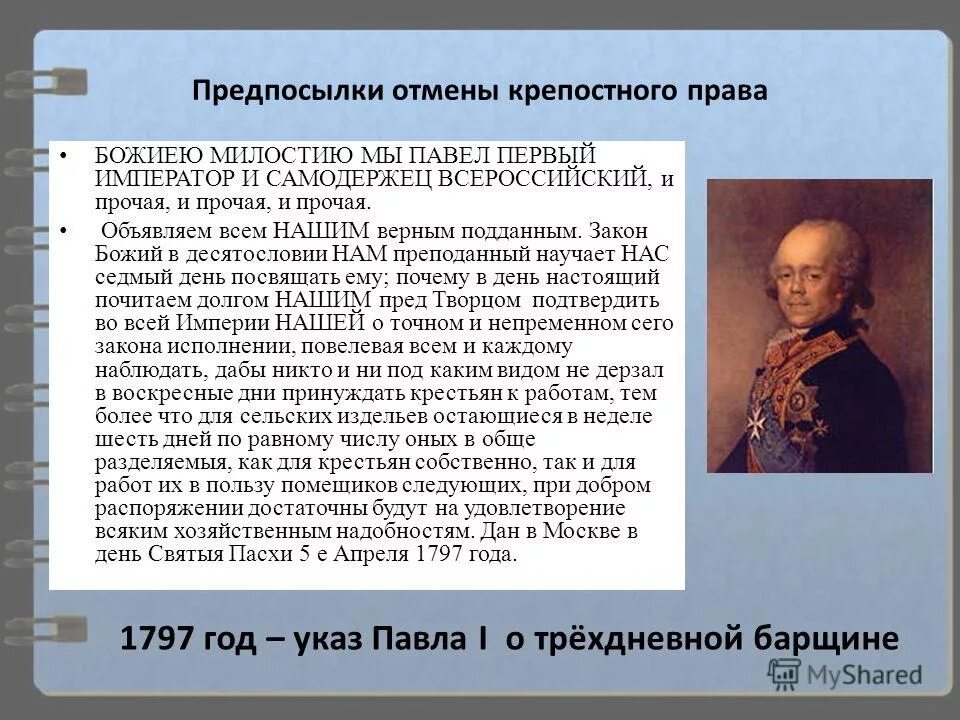 Закон принятый павлом 1. Годы правления императора павла 1. Павел i. Законы павла 1. Закон принятый павлом 1.