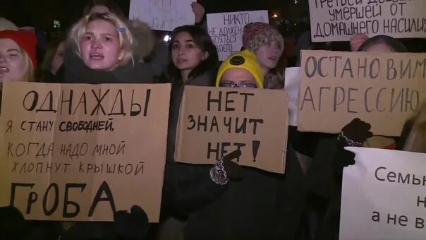 В россии приняли закон о домашнем насилии. Протесты против домашнего насилия. Митинг женщин против насилия. Акция протеста против насилия женщин. Закон о домашнем насилии.