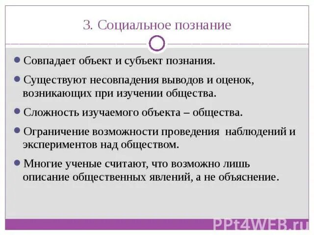 Социальное познание объект и субъект