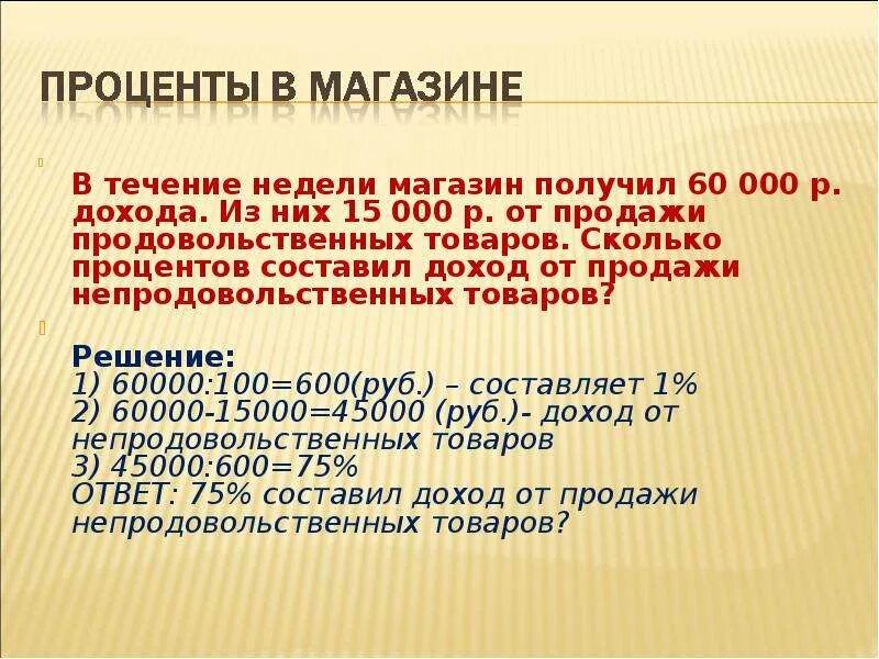 Также в течение недели. В течение недели. Проценты в магазине. В течении недели или в течение недели. Магазин сколько процентов.