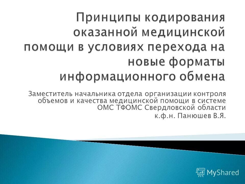 медицинское право. стационарная медицинская помощь. отдел вмп министерства здравоохранения. минздрав стандарты. организация оказания медицинской помощи.