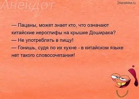 Китайские анекдоты