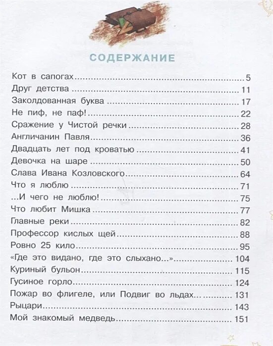 Составить список произведений драгунского. Книги драгунского список 4 класс. все рассказы виктора драгунского список. список рассказов драгунского 4 класс. список рассказов драгунского для детей.
