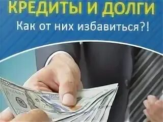 Кредиты всем d