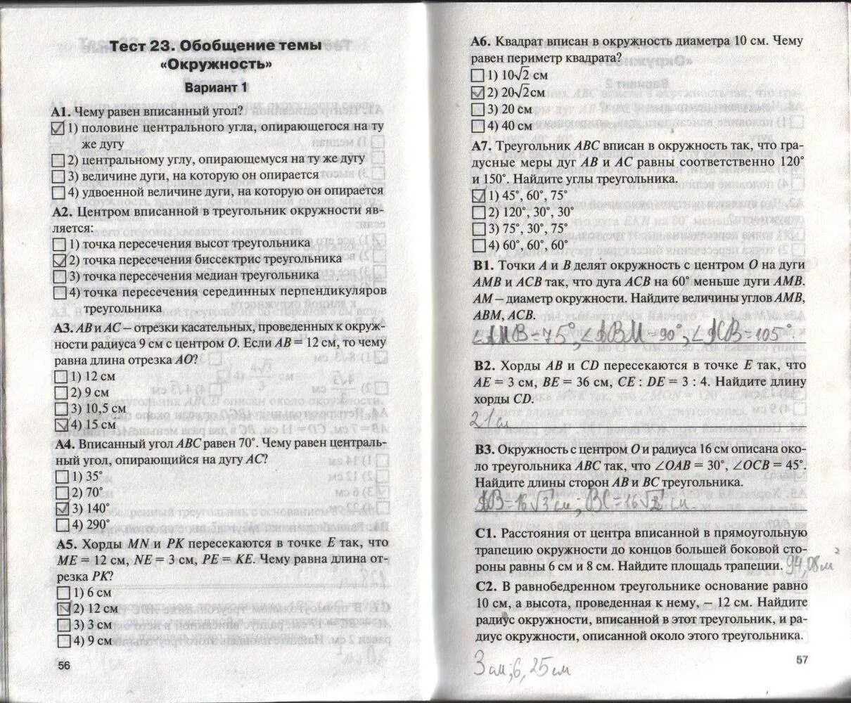 8 класс тест атанасян ответы. Геометрия 8 класс контрольно измерительные материалы Гаврилова. Геометрия 8 класс Гаврилова контрольно-измерительные.