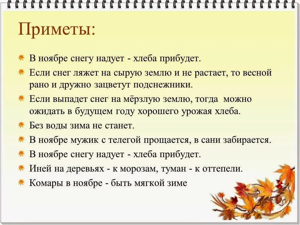 Приметы ноября для детей. Приметы ноября для школьников. Пословицы про ноябрь. Осенние приметы. Ноябрь поговорка