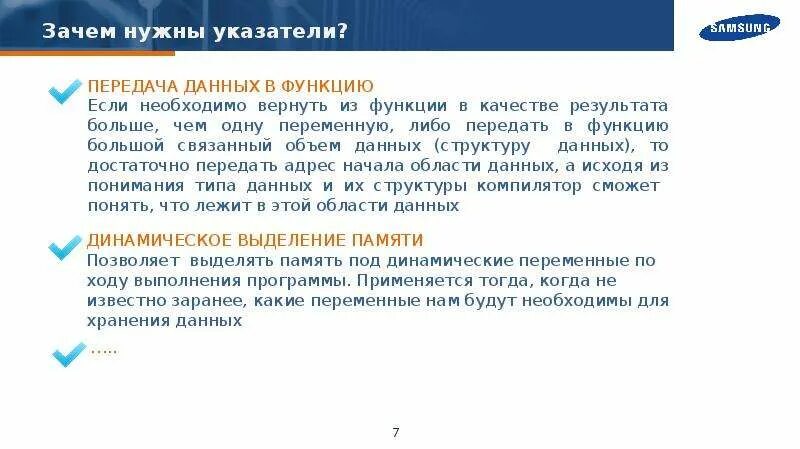 Почему семь дней. Зачем нужны указатели в си. Почему семь. Зачем нужны индикаторы. Правило 7 зачем.