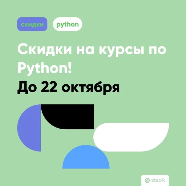 Поколение python ответы. Степик питон. Stepik курсы Python. Курсы Степик питон. Сертификат stepik Python.