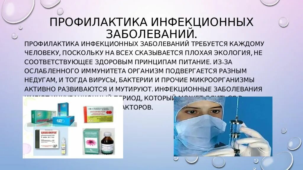 Инфекция инфекционные заболевания это заболевания вызванные. Предупреждение инфекционных заболеваний. Профилактика инфекционных болезней. Профилактика инфекционных заболеваний человека. Методы профилактики инфекционных заболеваний.