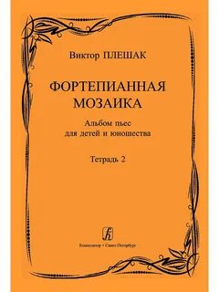 Детский альбом фортепиано