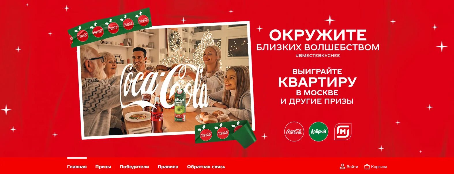 Промо акция кола. Промо акция кола. Кока кола акция. Акции от кока колы с крышками. Промо акция кола.