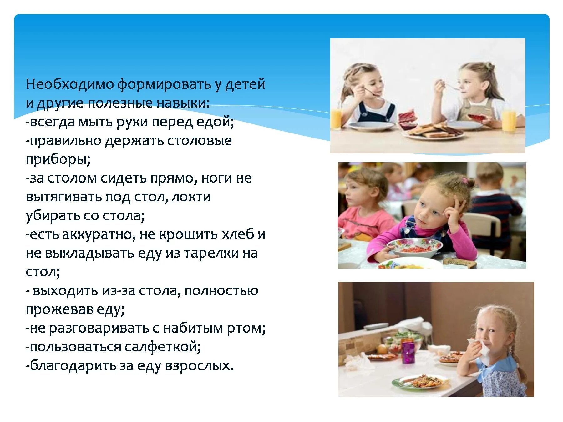 Что должен ребенок в 1 7. Воспитание у детей гигиенических навыков приема пищи. Привитие гигиенических навыков детям. Навыки ребенка. КГН прием пищи.
