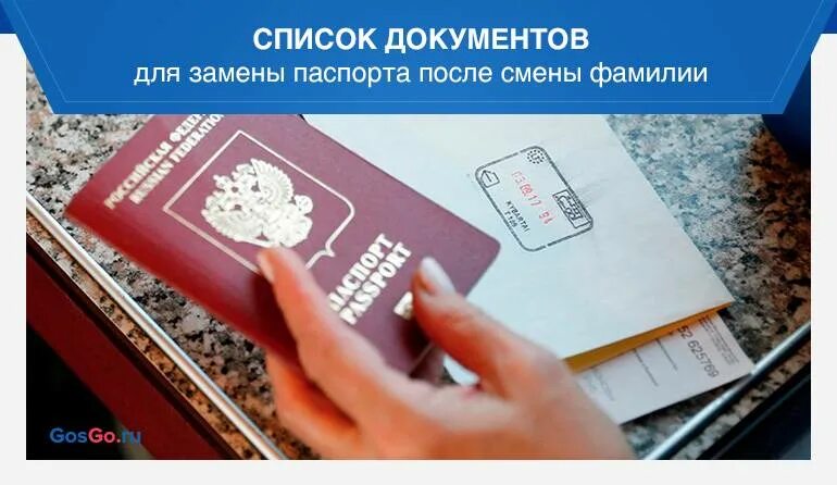Какие документы меняют в мфц после замужества