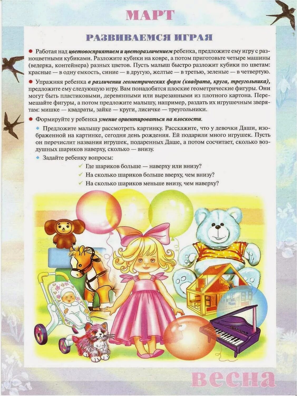 Оформления родительского уголка младшая группа. Материалы для родительского уголка. материалы в родительский уголок младшая группа март. материалы для оформления родительского уголка. материалы для оформления родительского уголка младшая.