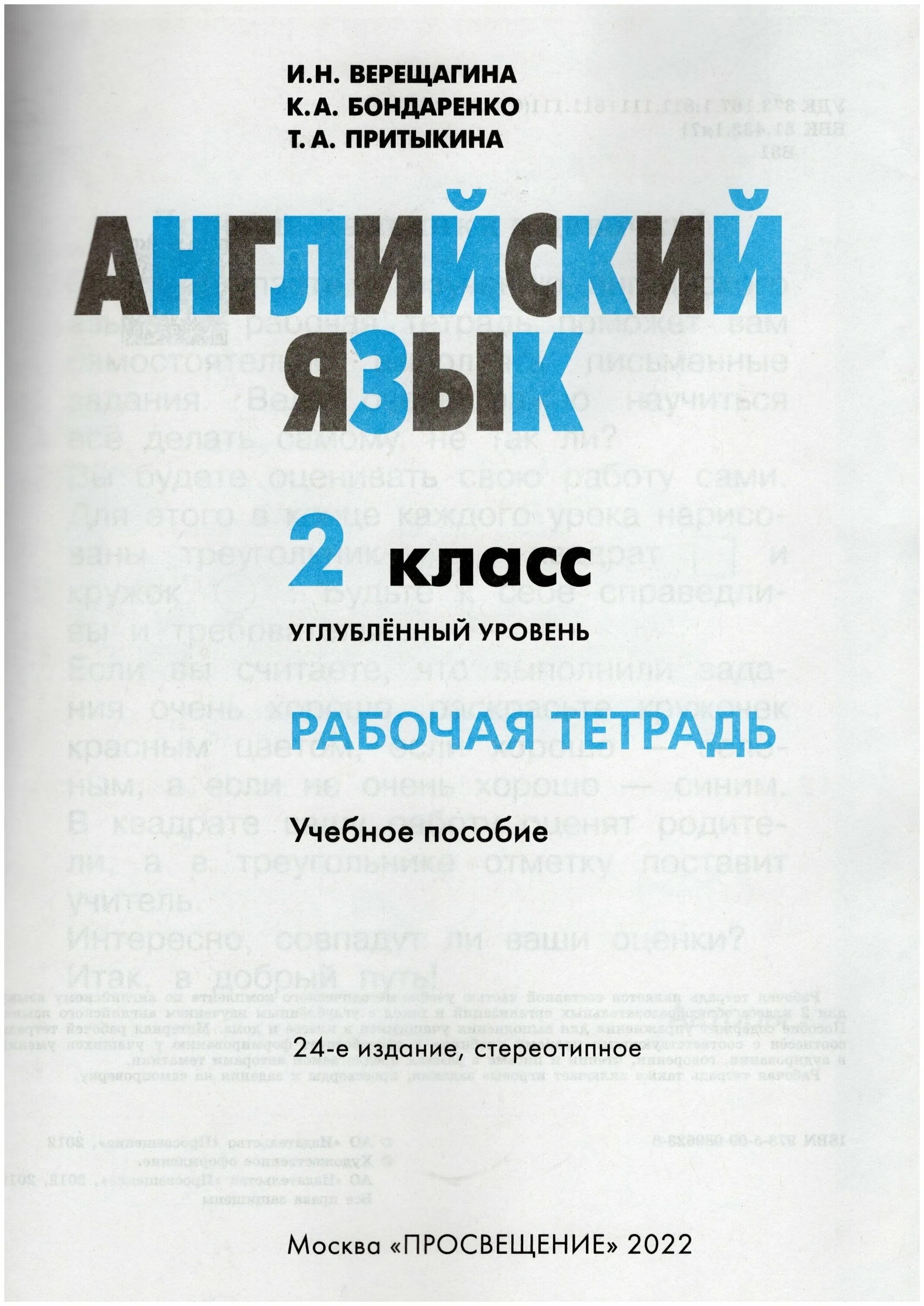 , бондаренко к. , притыкина т. Верещагина 2 класс учебник. Рабочая тетрадь по английскому верещагина 2. English ii верещагина притыкина.