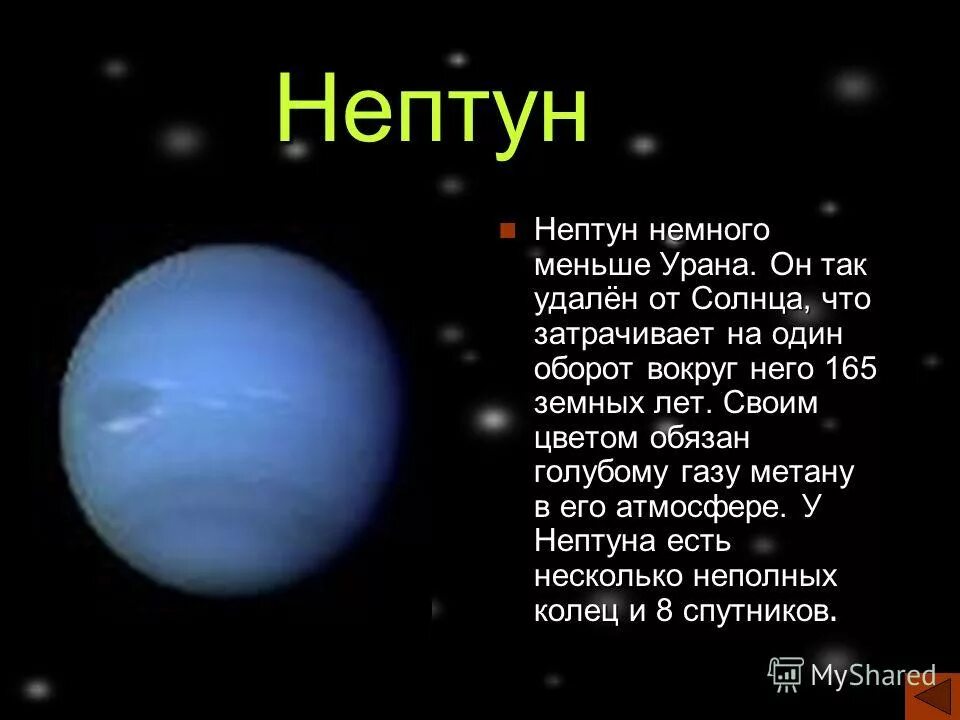 Период обращения нептуна вокруг. Нептун вращение вокруг оси. Орбита Нептуна вокруг солнца. Уран Планета Орбита. Нептун оборот вокруг солнца.