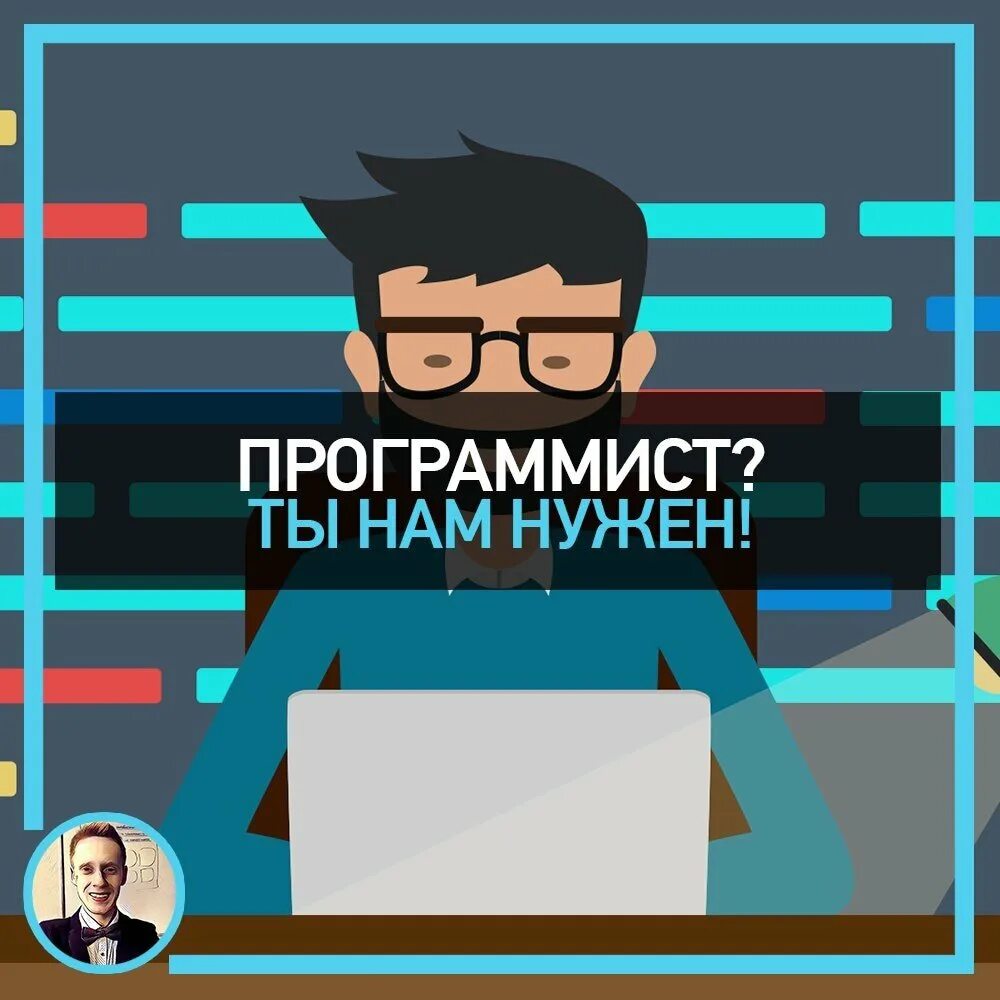 Где нужно программирование