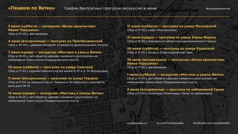 Расписание экскурсий по улицам и переулкам