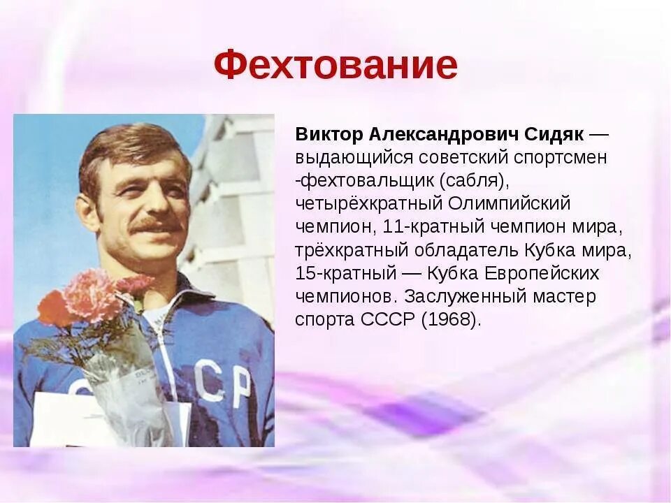 Известные советские спортсмены. Российские и советские спортсмены известные. Выдающиеся олимпийцы. Выдающиеся российские и советские спортсмены олимпийцы. 10 вопросов спортсмену