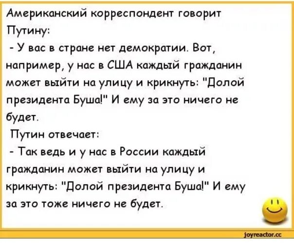 Смешной анекдот про американцев. Политические анекдоты. Анекдоты про политику. Смешные политические анекдоты. Анекдоты про политику смешные.