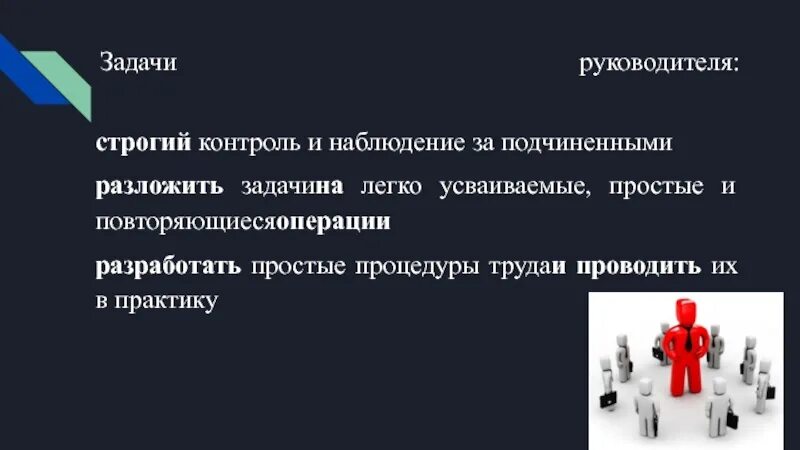 Задачи директора ооо. Задачи руководителя организации. Задачи управленца. Задачи руководителя фирмы. Задачи руководителя проекта.