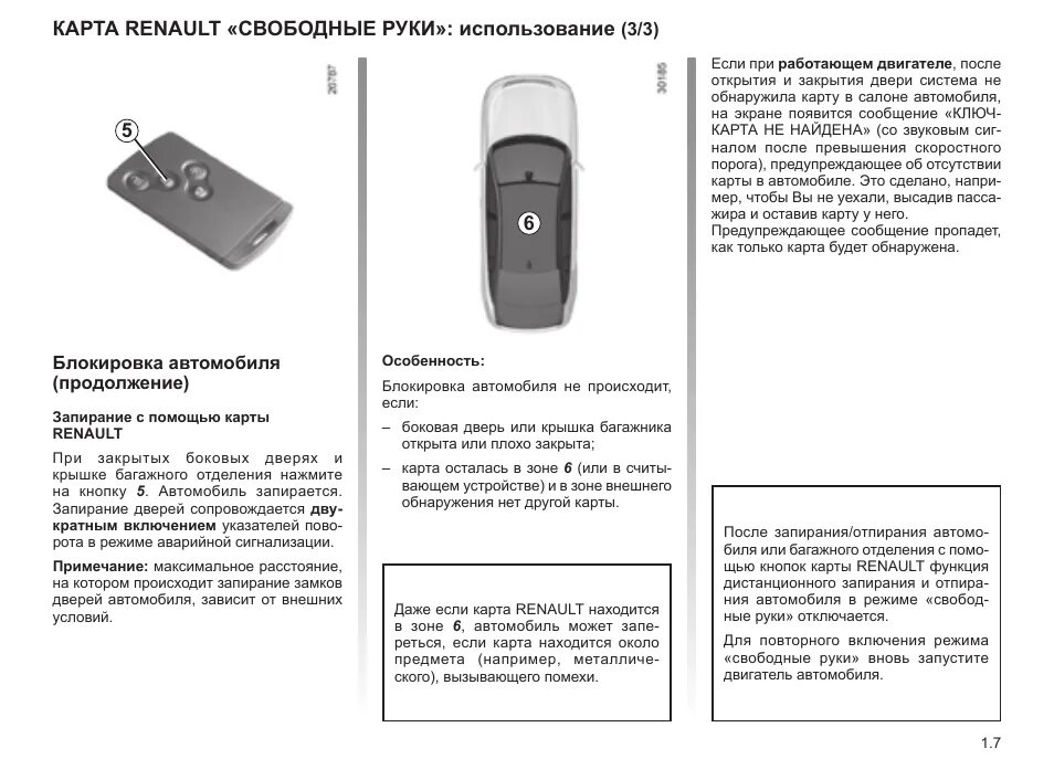 Как отключить функцию свободные руки. Ключ Рено Сценик 2 свободные. Микросхема смарт ключа Рено Меган 2. Ключ Рено Меган 3. Рено Меган 3 клю.