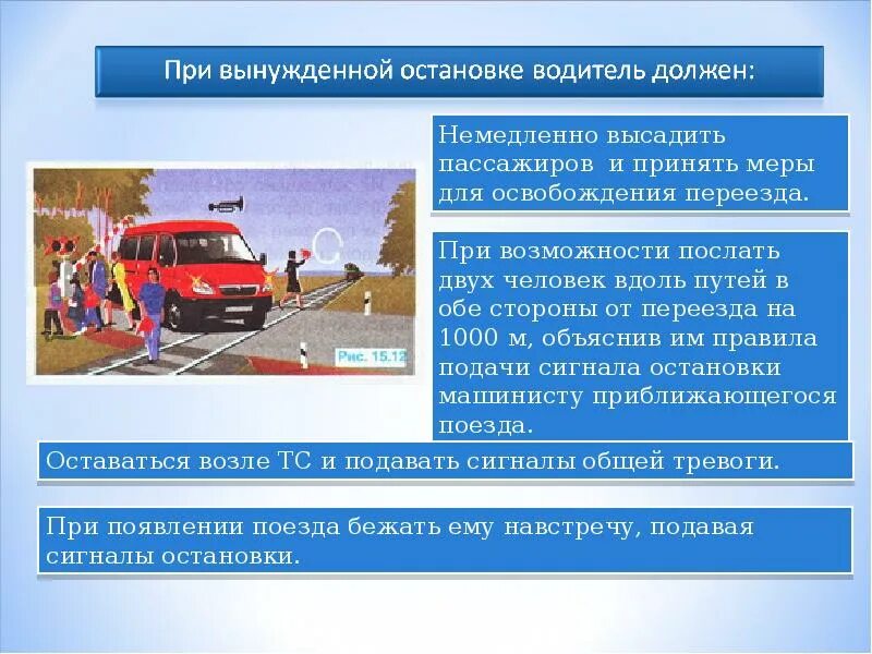 В каком случае должны немедленно останавливаться. Вынужденная остановка. При вынужденной остановке водителю. Знак вынужденной остановки. Дорожный знак высадка пассажиров.