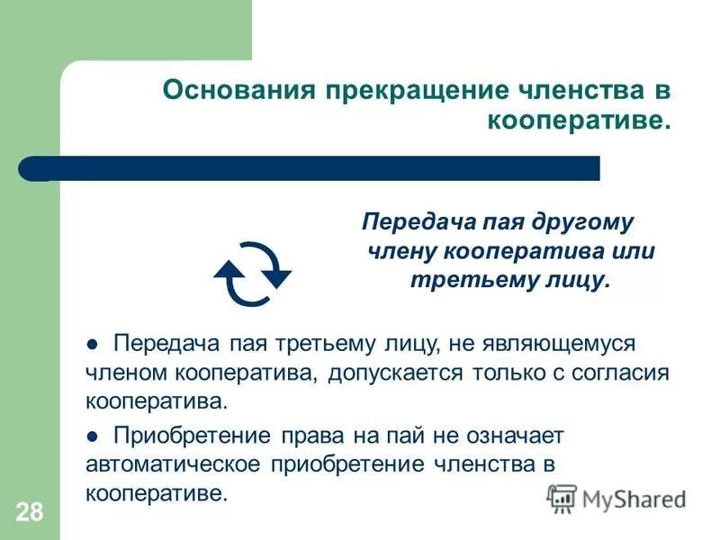 пай в кооперативе