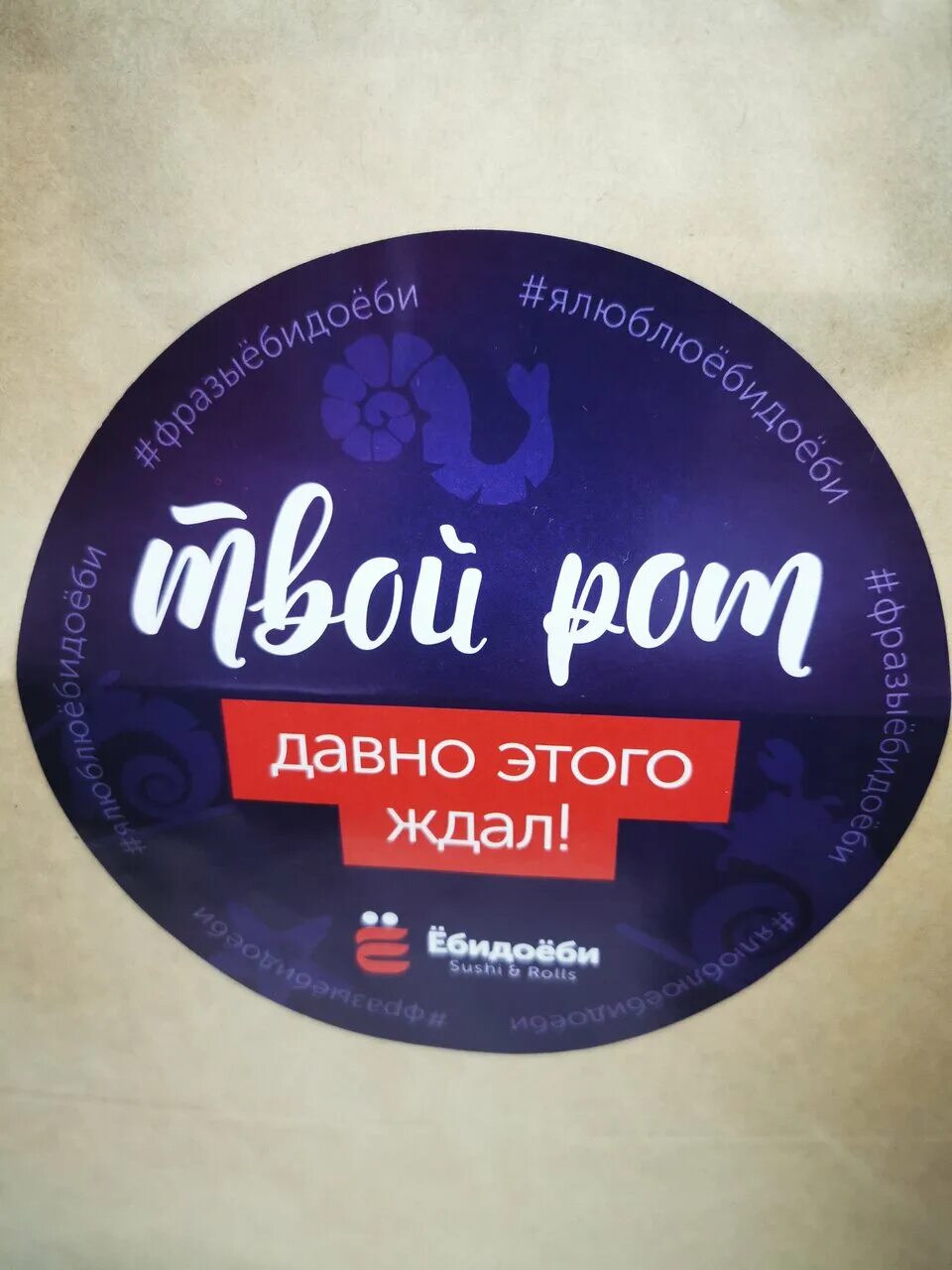 Ебидоеби ходынский бул 2 отзывы. Ебидоеби пакет. Ебидоеби ходынский бул 2 отзывы. Ебидоеби ходынский бул 2 отзывы. Ёбидоёби лого.