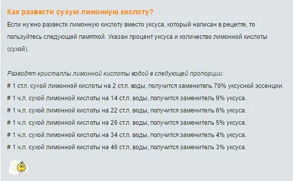 Лимонная кислота уксус соотношение пропорции. Соотношение уксуса 9 и лимонной кислоты. Соотношение лимонной кислоты и уксуса 9 процентного. Как заменить лимонную кислоту на уксус 9 процентный пропорции.