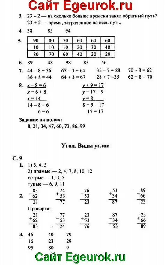 Математика 2 класс страница 59 номер 9. Математика 2 класс учебник 2 часть стр 9 номер ?. Математика 3 класс 2 часть стр 9 номер. Математика 2 класс стр 9 номер 3. Математика номер 9 2 класс 2 часть.