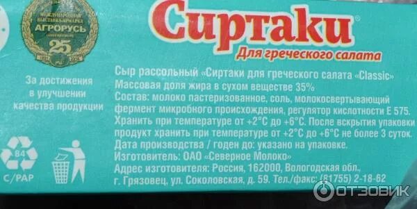Сыр сиртаки оригинальный 330 гр. Сиртаки для греческого салата 35%. Сиртаки сыр 330гр. Фета сиртаки. Сиртаки легкий.