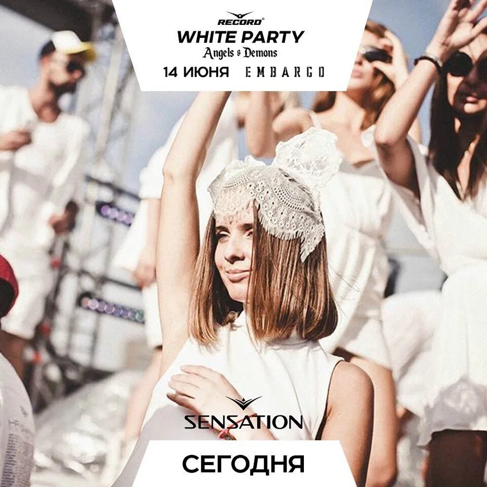 White party ростов. White party 2024 москва. Вайт пати в москве. Сенсейшен 2024. White party 2024 москва.