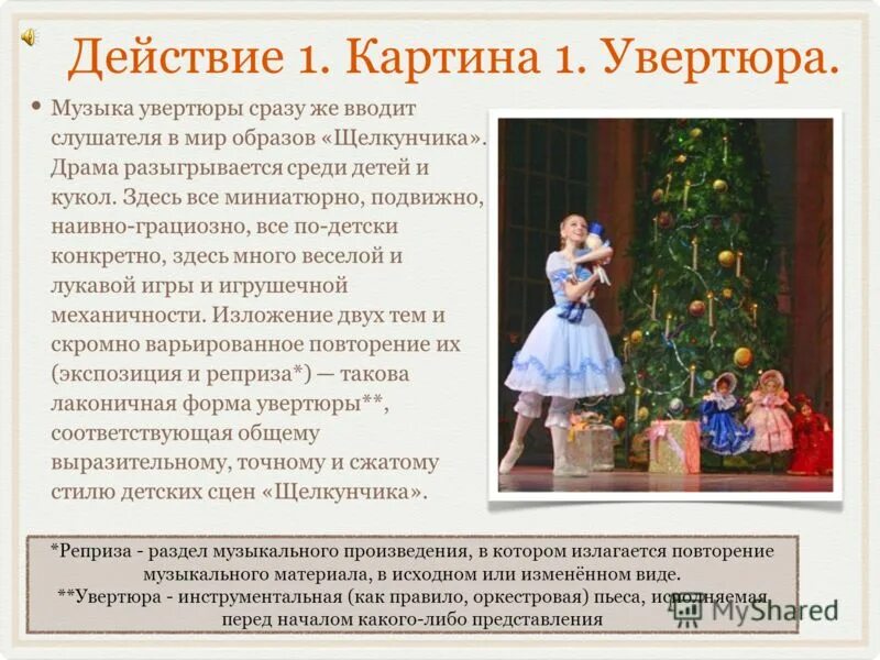 Балет чайковского щелкунчик доклад. Краткое содержание балета щелкунчик п. Балет щелкунчик чайковский краткое содержание. Чайковский щелкунчик презентация. Доклад балет сказка щелкунчик.