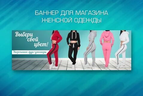 Слоган женского магазина