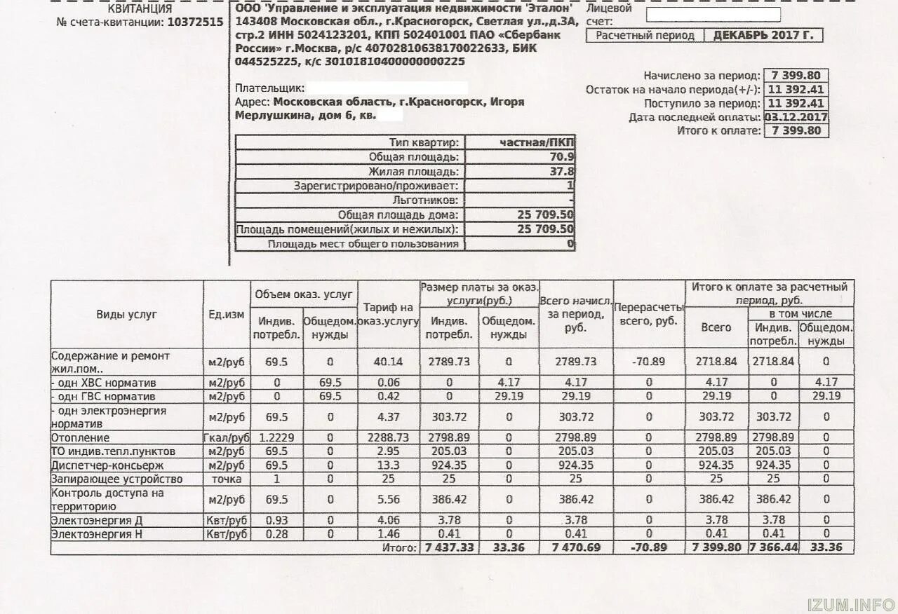 Содержание жилого помещения в квитанции. Содержание жилья в квитанции что это. Квитанция за содержание и ремонт жилого помещения. Содержание квитанции ЖКХ. Оплата за содержание жилого помещения